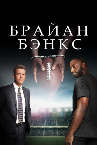 Плохой прокурор (1 сезон)