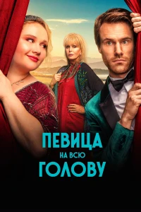 Звериные бои (2020)
