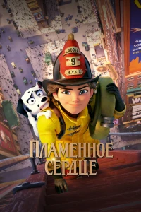 Цена искупления (2022)