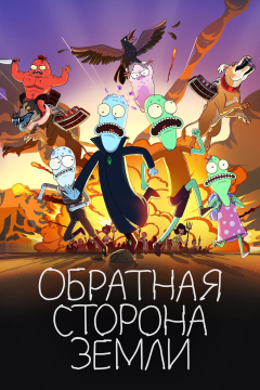 Солнечные противоположности (4 сезон)