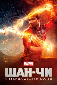 Чао, Альберто (2021)