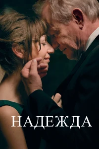 Повелитель драконов (2020)