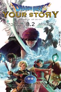 Dragon Quest: Твоя история (2019) 