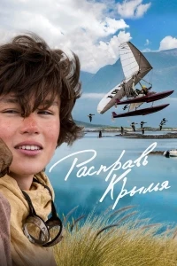 Экстремальная работа (2019)