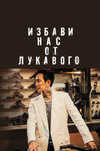Подстава MTV (9 сезон) 