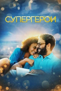 Вокруг света за 80 дней (2021)