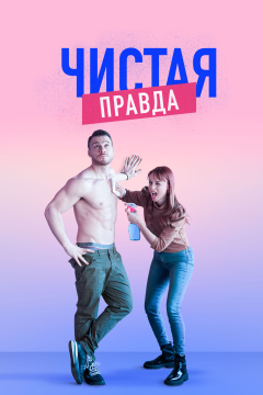 Именно так (6 сезон) 