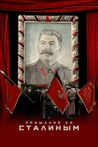 Жозе (2020)
