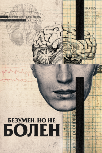 Проза бродячих псов: Путешествие в одиночку (2017)