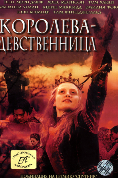 Королева-девственница (1 сезон) 