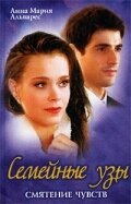 Семейные узы (1 сезон) 