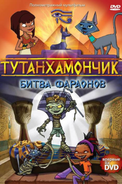 Тутенштейн (3 сезон) 