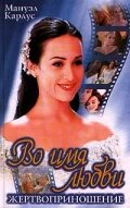 Во имя любви (1 сезон) 