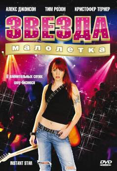 Сверхновая звезда (4 сезон) 
