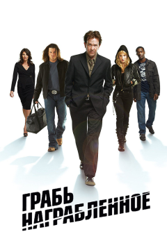 Воздействие (5 сезон) 
