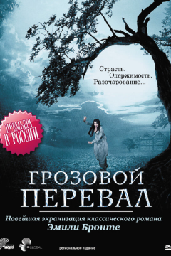 Грозовой перевал (1 сезон) 