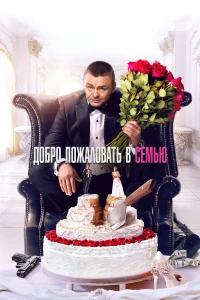 Главный герой (2021)
