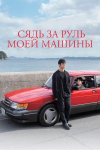 Король-олень (2021) 