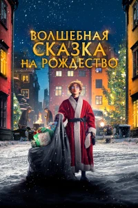 Избави нас от лукавого (2020)