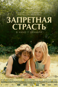 Запретная страсть (2023) 