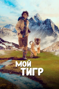 Вершина богов (2021)