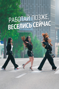 Городские выпивохи (2 сезон)