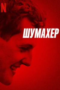 Итальянские каникулы (2020)