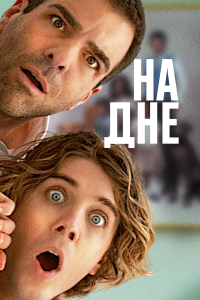 Никому ни слова (2023) 