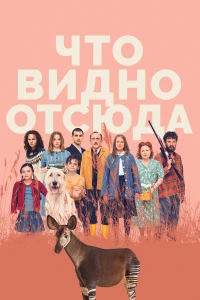 Ты продолжай жить (2022)