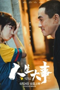 7 заключенных (2021)