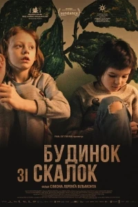 Лагерь на свежем воздухе. Фильм (2022)