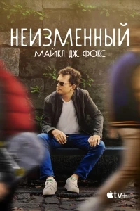 Путешественница во времени (2022)