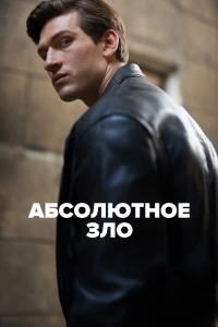 Закон Лидии Поэт (1 сезон)