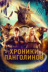 В ритме ча-ча-ча (2022)