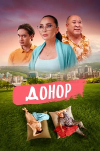 Неувольняемый (2022)