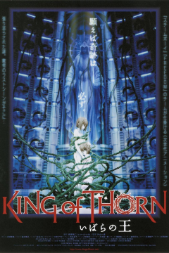 Повелители Терний (2009) 