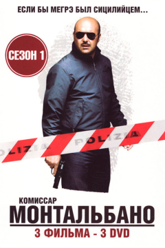 Комиссар Монтальбано (12 сезон)