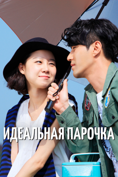 Лучшая любовь (1 сезон) 