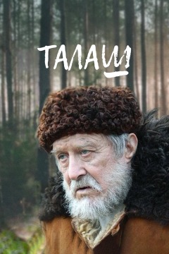 Талаш (1 сезон) 