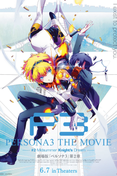 Персона 3. Фильм II (2014) 