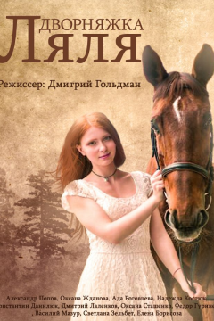Красотка Ляля (3 сезон) 