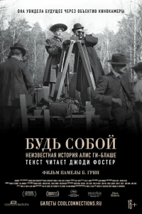 Сделано в Осло (1 сезон)