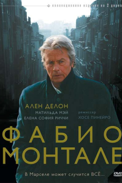Фабио Монтале (1 сезон) 