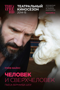 Человек и Сверхчеловек (2015) 