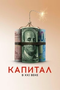 Голоса за кадром (2019)
