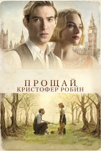 Клир (2018) 