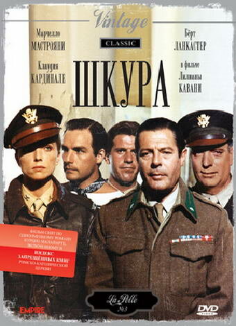 Шкура 1981