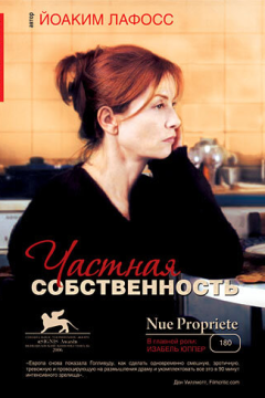 Частная собственность (2006) 