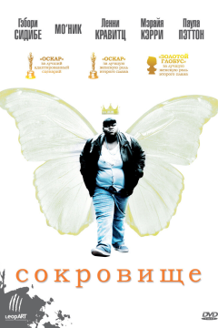 Сокровище (2009) 