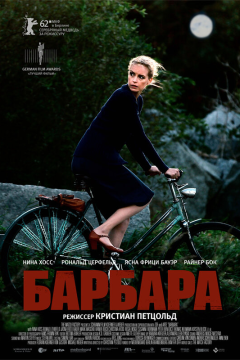 Барбара (2012) 